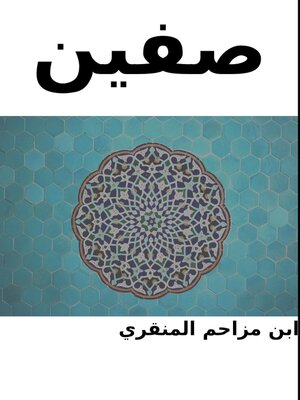 cover image of صفين